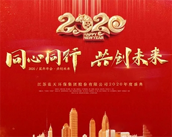 2020 同心偕行 共创未来